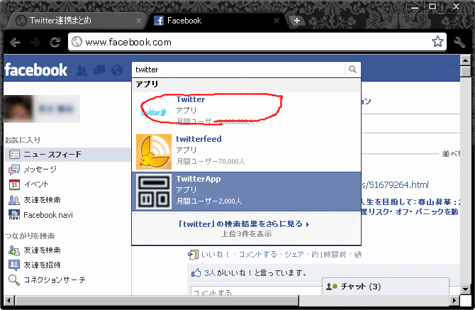 facebook連携_screen1