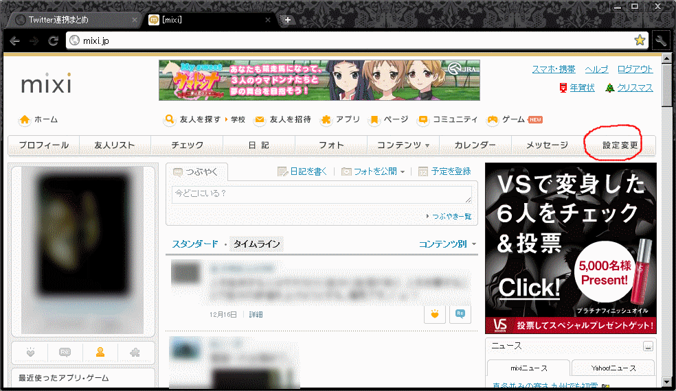 mixi連携_screen1